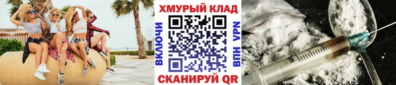 Героин VHQ  Купить закладки  Кукмор 